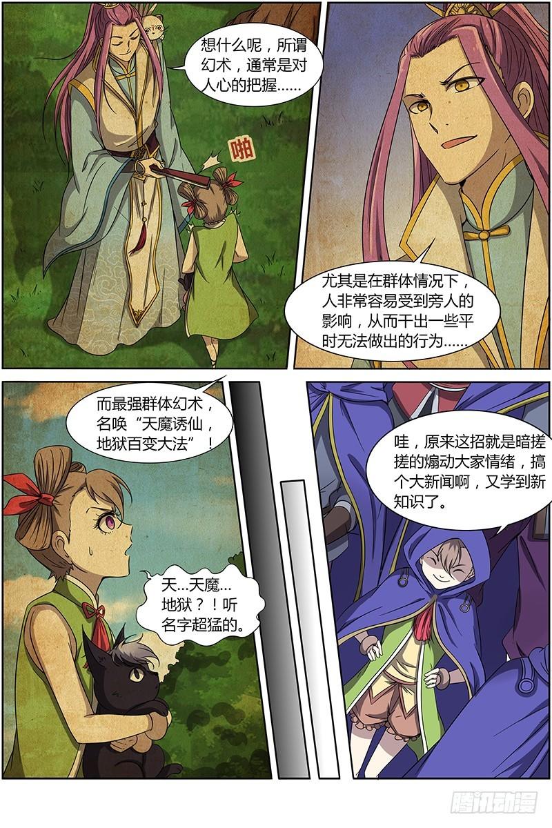 驭灵师韩漫全集-第十四话 君临（04）无删减无遮挡章节图片 