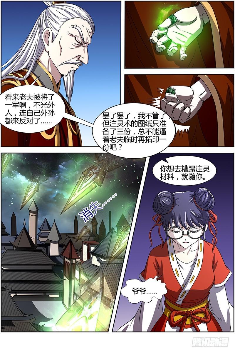 驭灵师韩漫全集-第十四话 君临（04）无删减无遮挡章节图片 