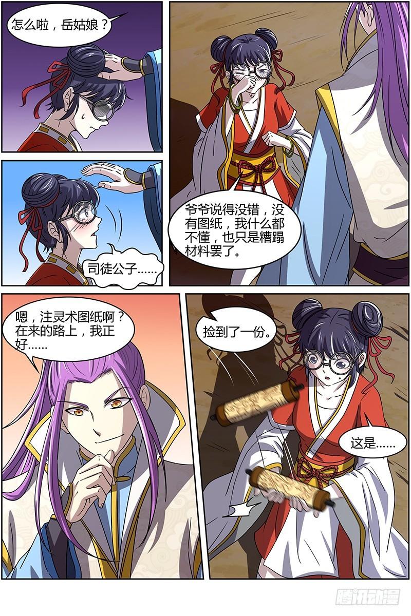 驭灵师韩漫全集-第十四话 君临（04）无删减无遮挡章节图片 