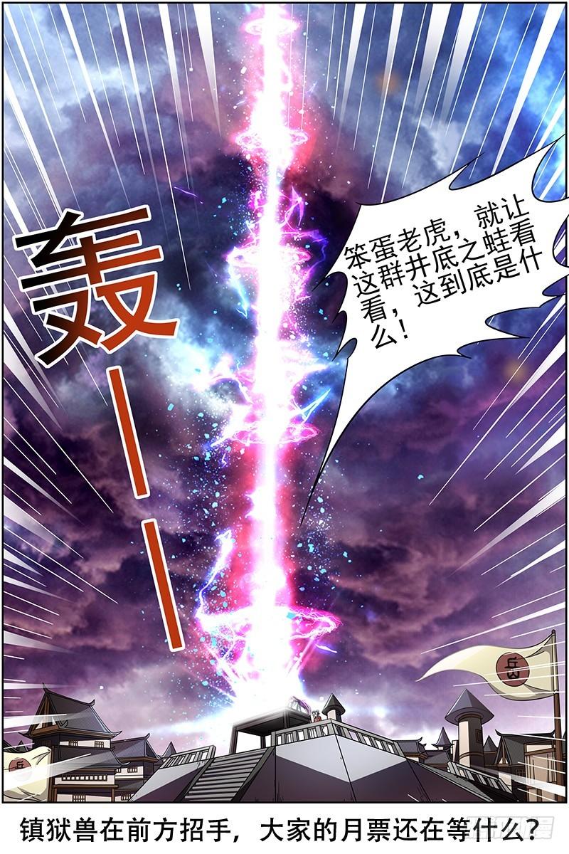 驭灵师韩漫全集-第十四话 君临（05）无删减无遮挡章节图片 