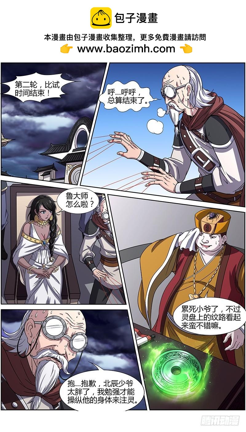 驭灵师韩漫全集-第十四话 君临（05）无删减无遮挡章节图片 