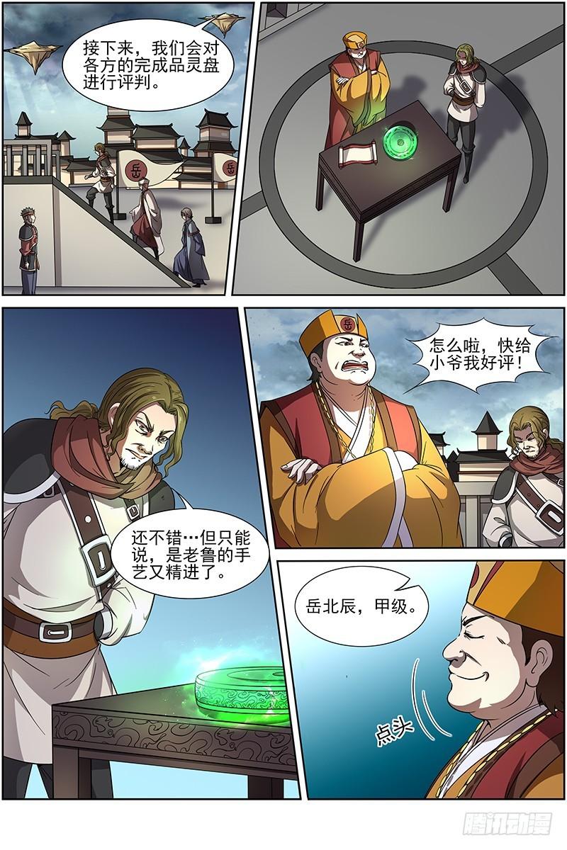 驭灵师韩漫全集-第十四话 君临（05）无删减无遮挡章节图片 