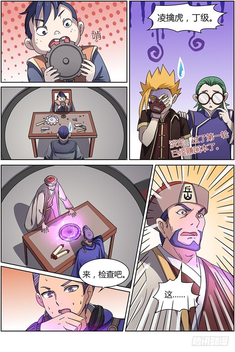 驭灵师韩漫全集-第十四话 君临（05）无删减无遮挡章节图片 