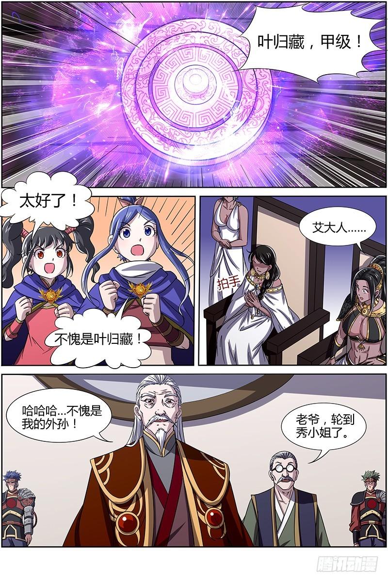 驭灵师韩漫全集-第十四话 君临（05）无删减无遮挡章节图片 