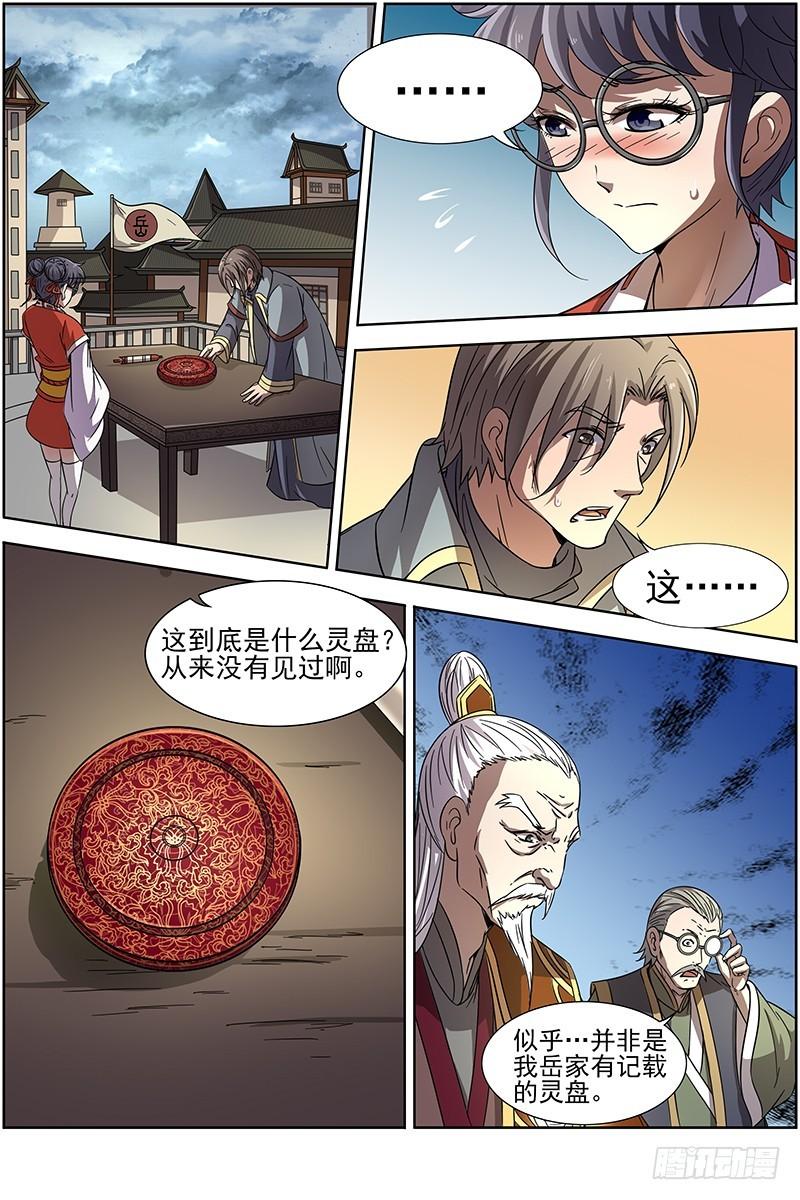 驭灵师韩漫全集-第十四话 君临（05）无删减无遮挡章节图片 