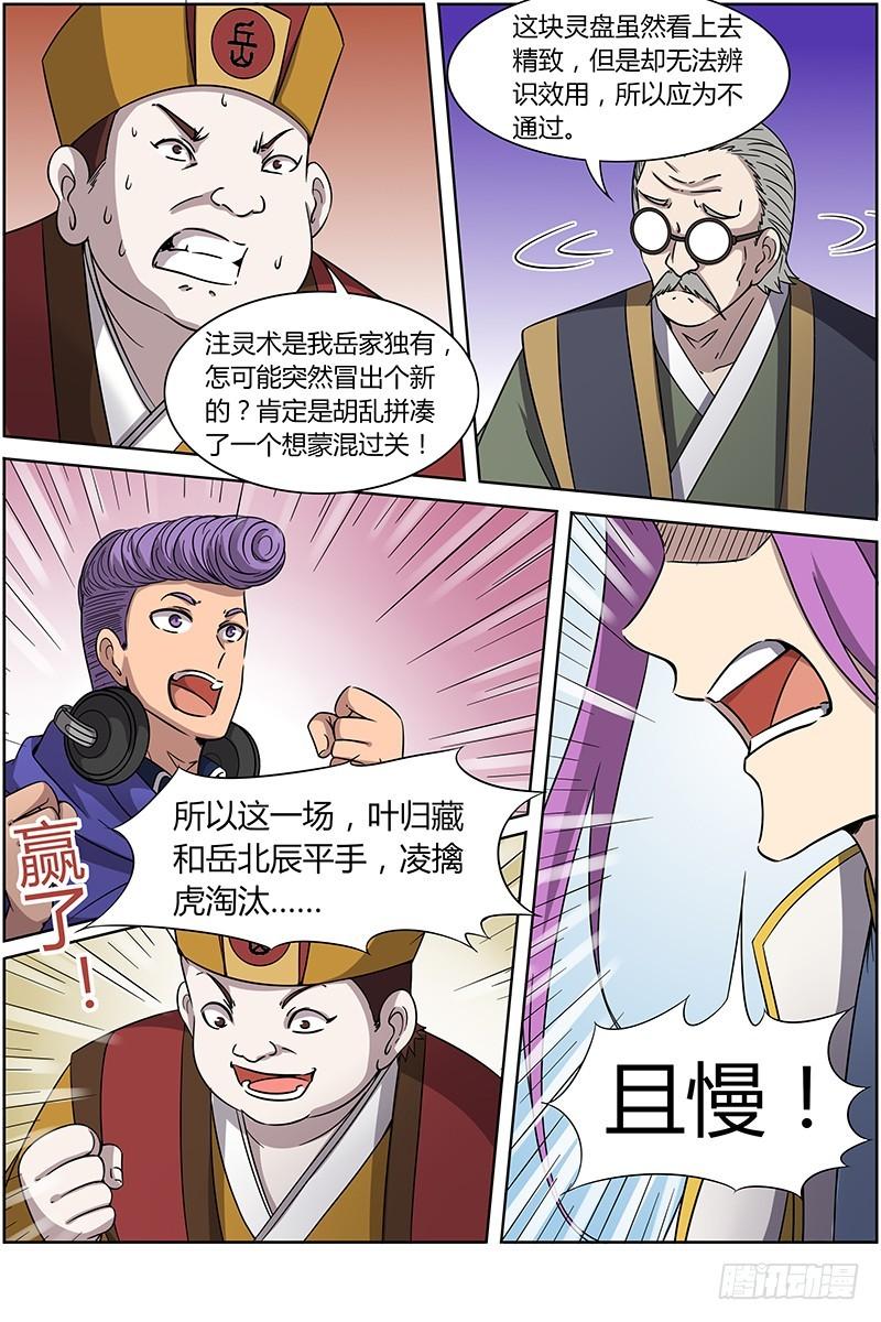 驭灵师韩漫全集-第十四话 君临（05）无删减无遮挡章节图片 