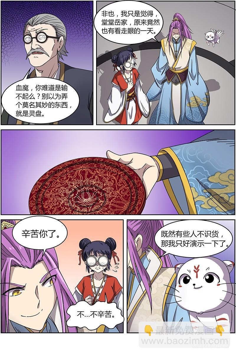 驭灵师韩漫全集-第十四话 君临（05）无删减无遮挡章节图片 