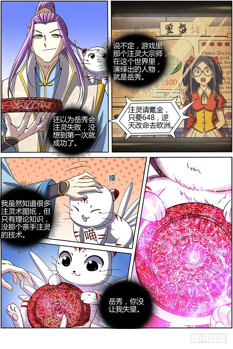 驭灵师韩漫全集-第十四话 君临（05）无删减无遮挡章节图片 