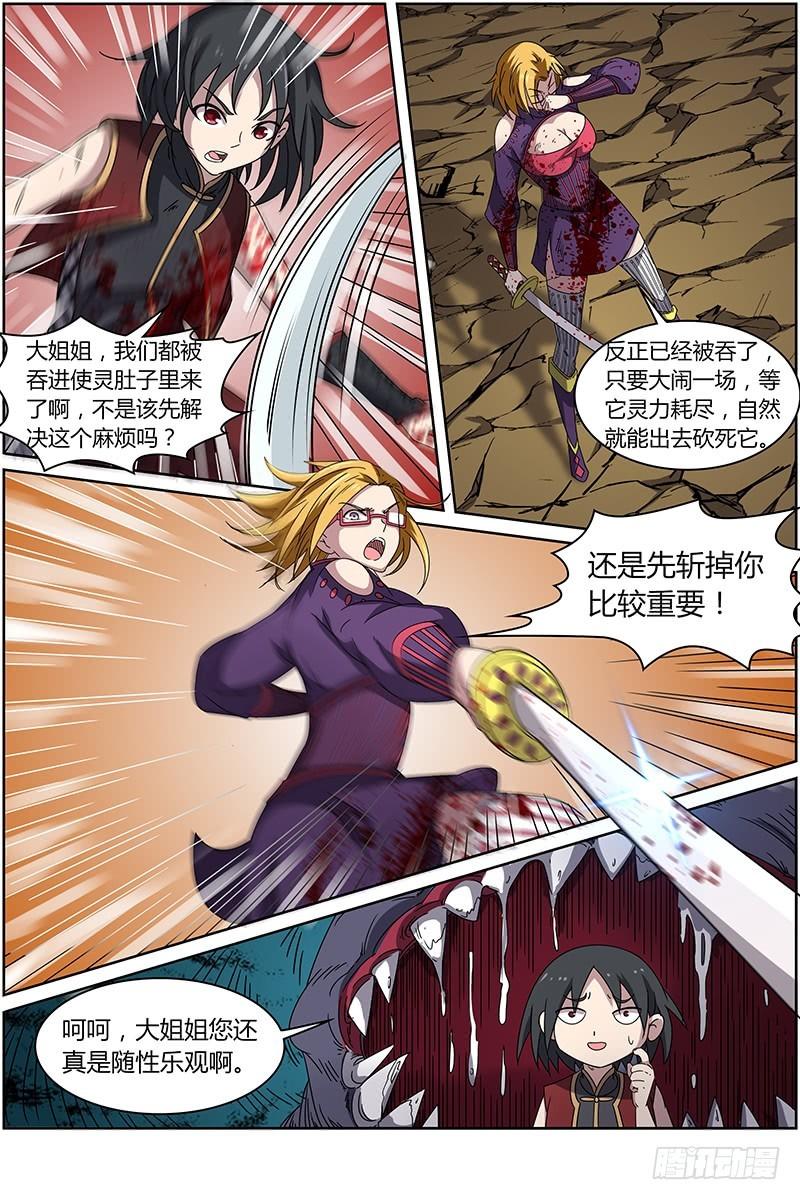 驭灵师韩漫全集-第十四话 君临（06）无删减无遮挡章节图片 
