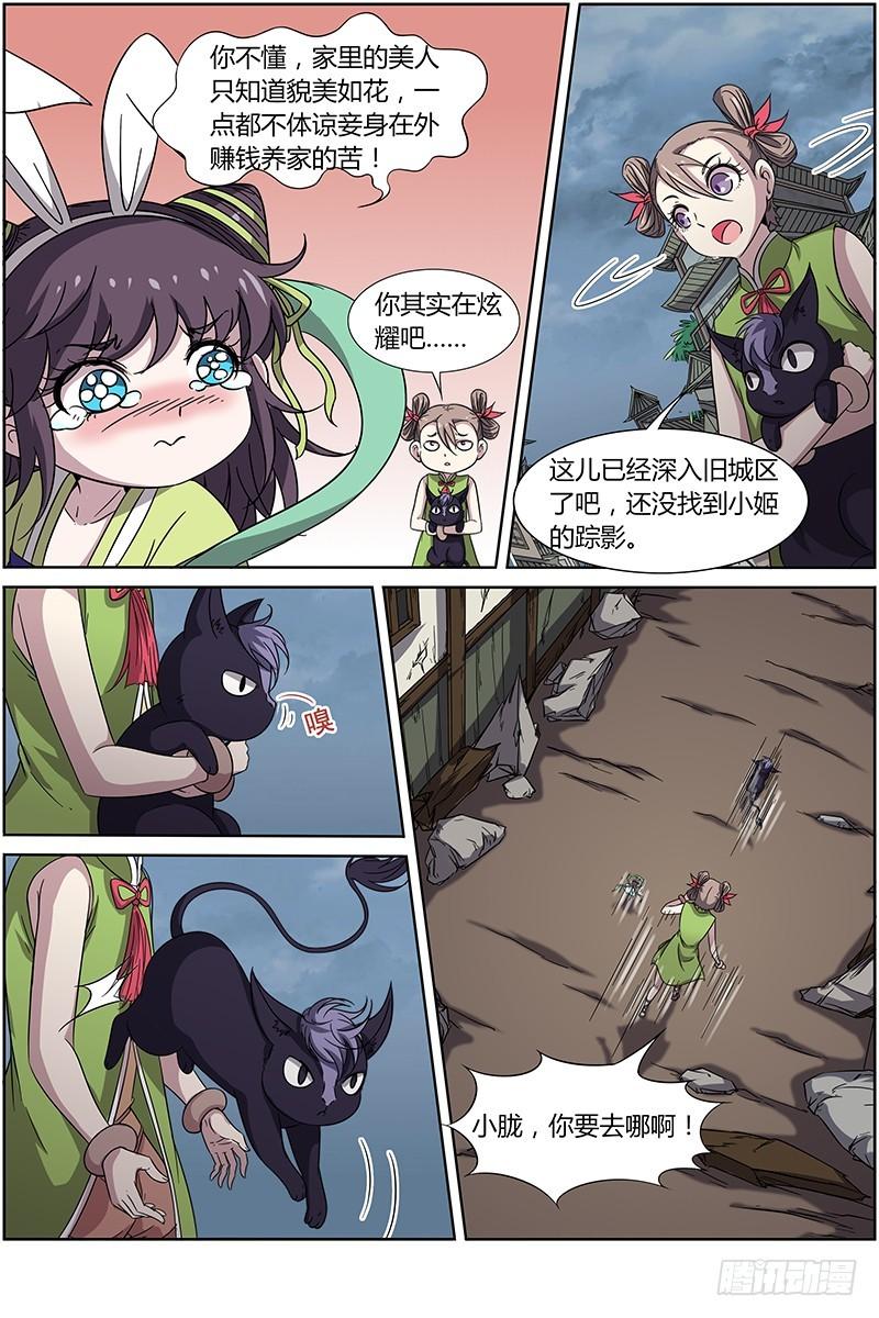 驭灵师韩漫全集-第十四话 君临（06）无删减无遮挡章节图片 