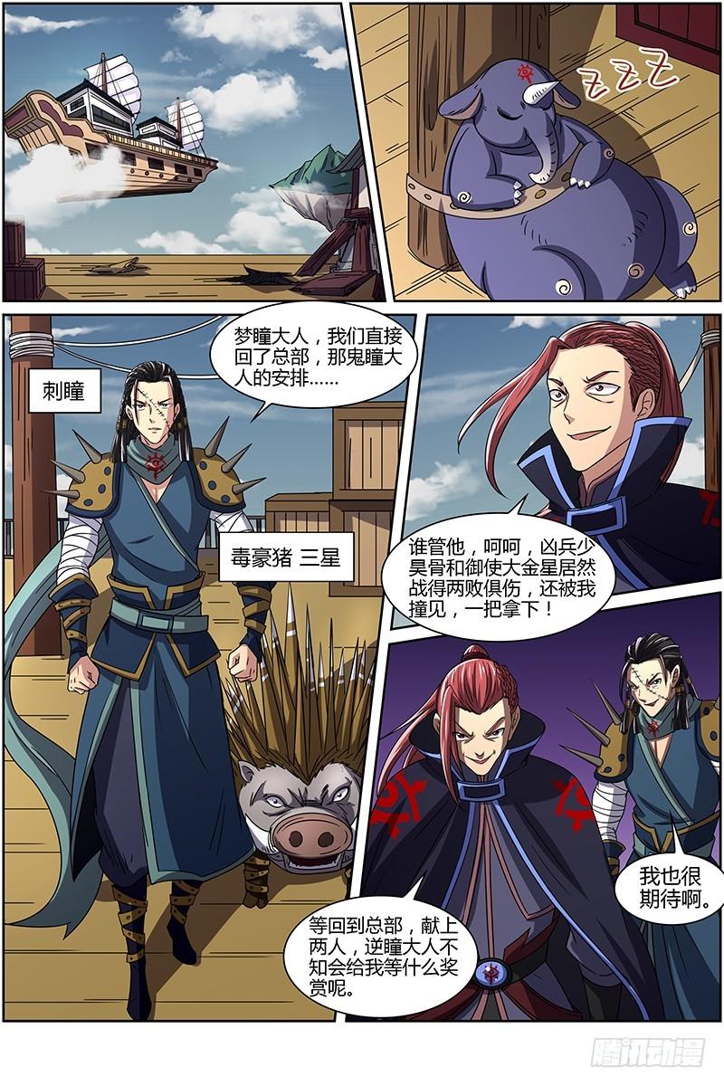驭灵师韩漫全集-第十四话 君临（06）无删减无遮挡章节图片 