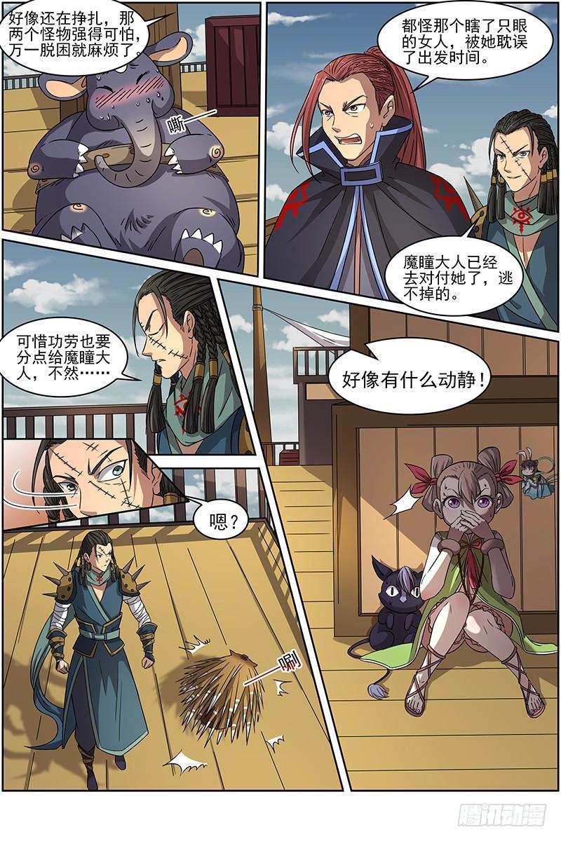 驭灵师韩漫全集-第十四话 君临（06）无删减无遮挡章节图片 