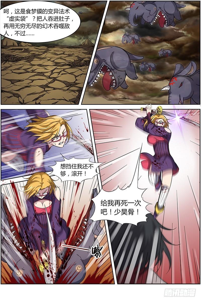 驭灵师韩漫全集-第十四话 君临（06）无删减无遮挡章节图片 