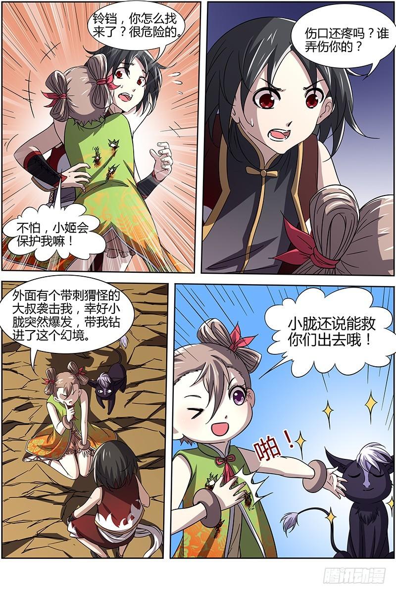 驭灵师韩漫全集-第十四话 君临（07）无删减无遮挡章节图片 