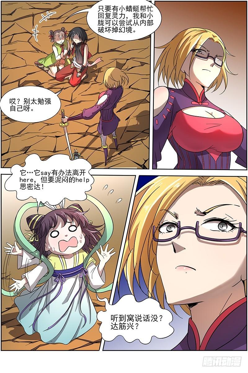 驭灵师韩漫全集-第十四话 君临（07）无删减无遮挡章节图片 