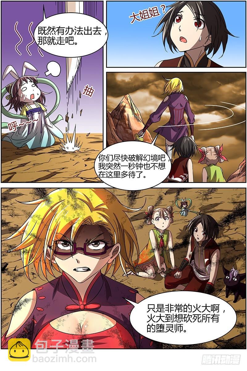 驭灵师韩漫全集-第十四话 君临（07）无删减无遮挡章节图片 