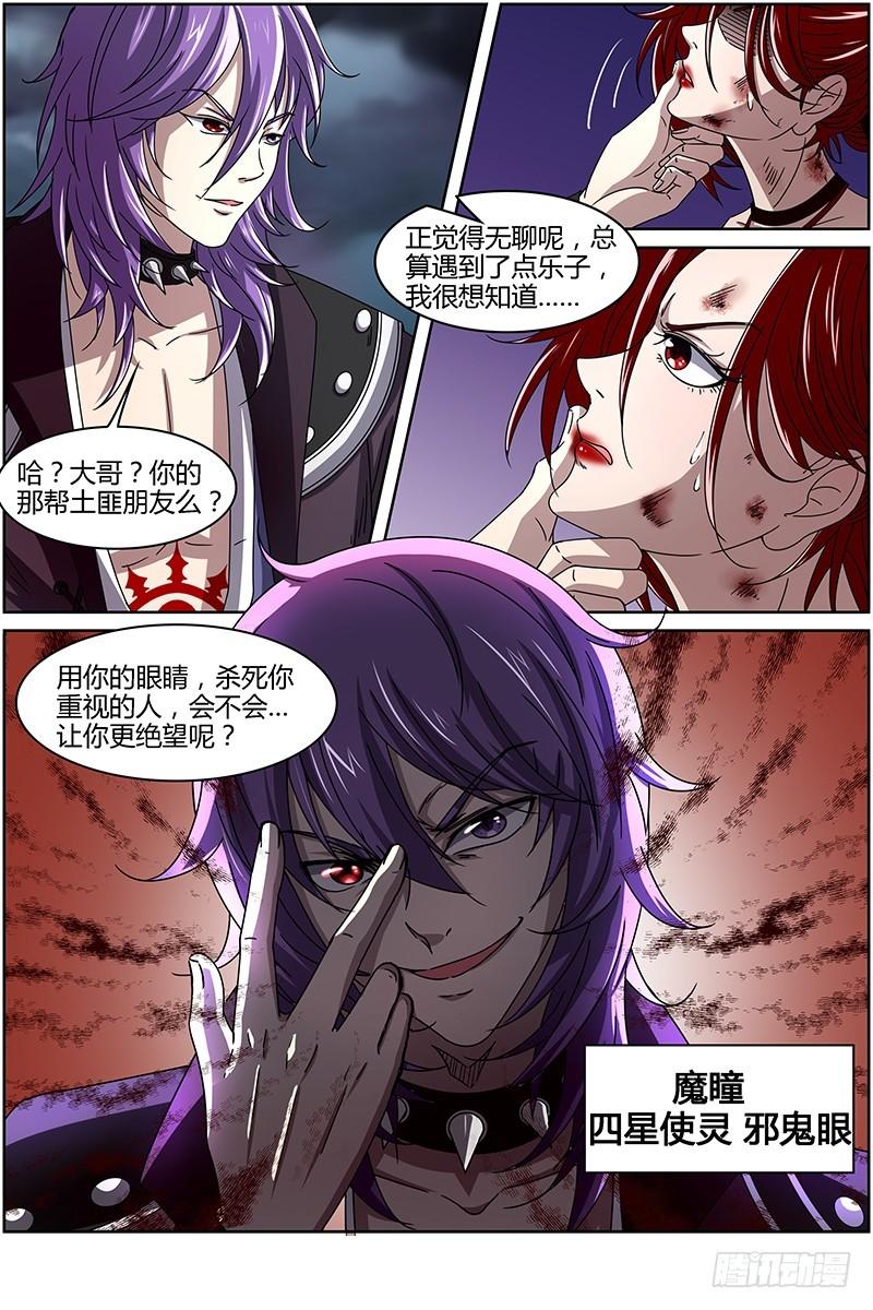 驭灵师韩漫全集-第十四话 君临（08）无删减无遮挡章节图片 