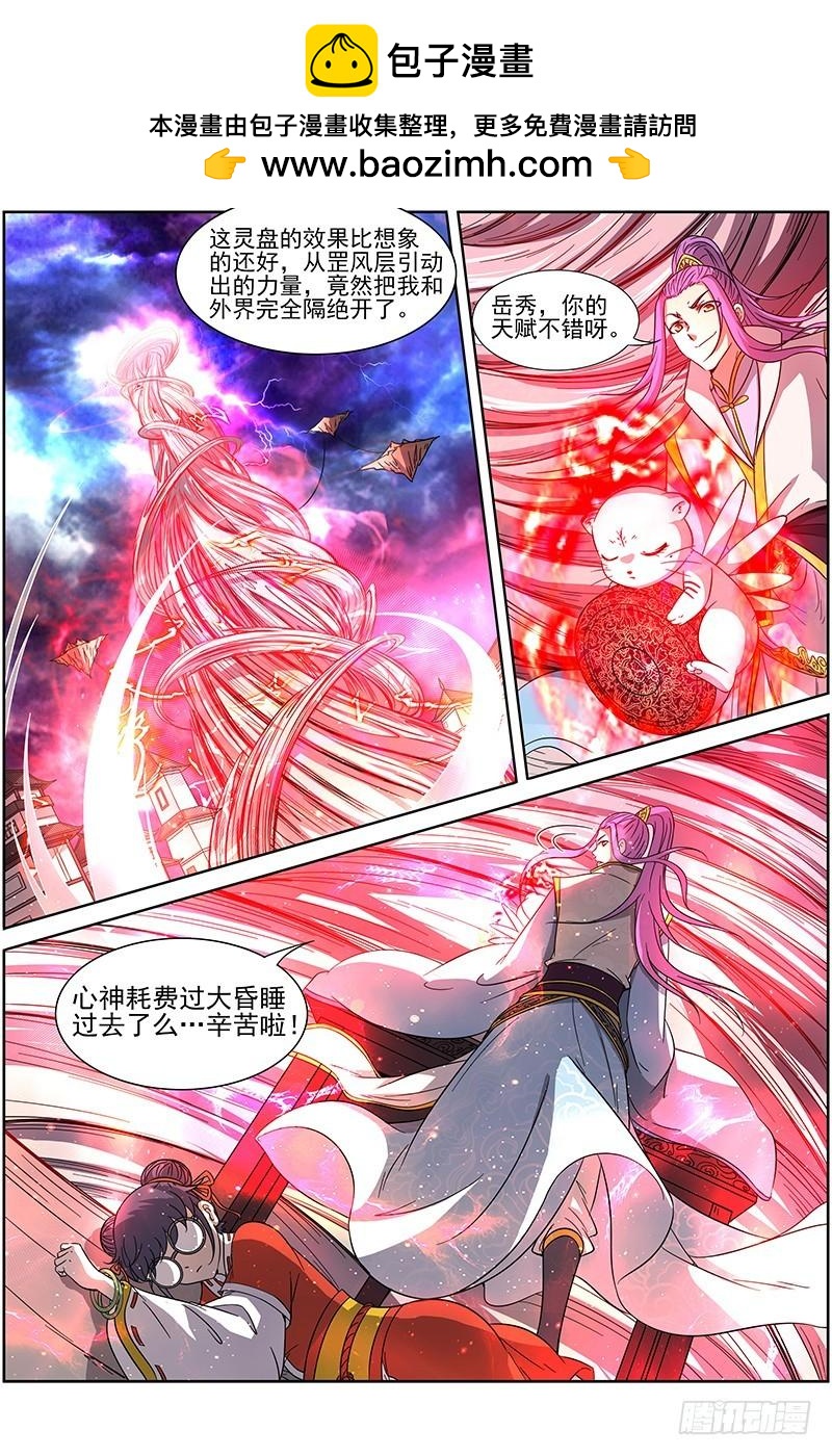 驭灵师韩漫全集-第十四话 君临（08）无删减无遮挡章节图片 