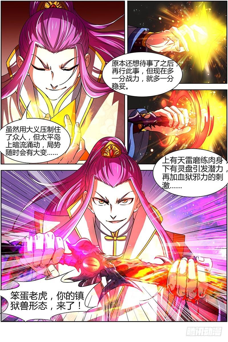 驭灵师韩漫全集-第十四话 君临（08）无删减无遮挡章节图片 