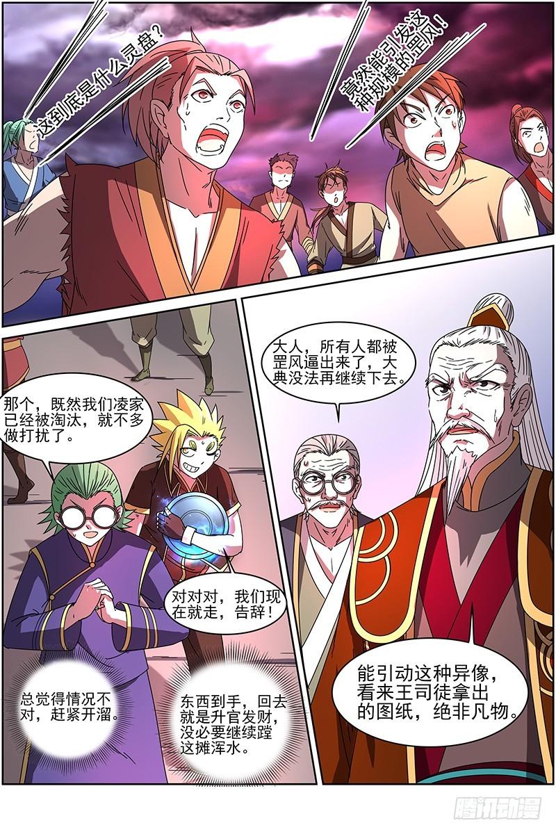 驭灵师韩漫全集-第十四话 君临（08）无删减无遮挡章节图片 