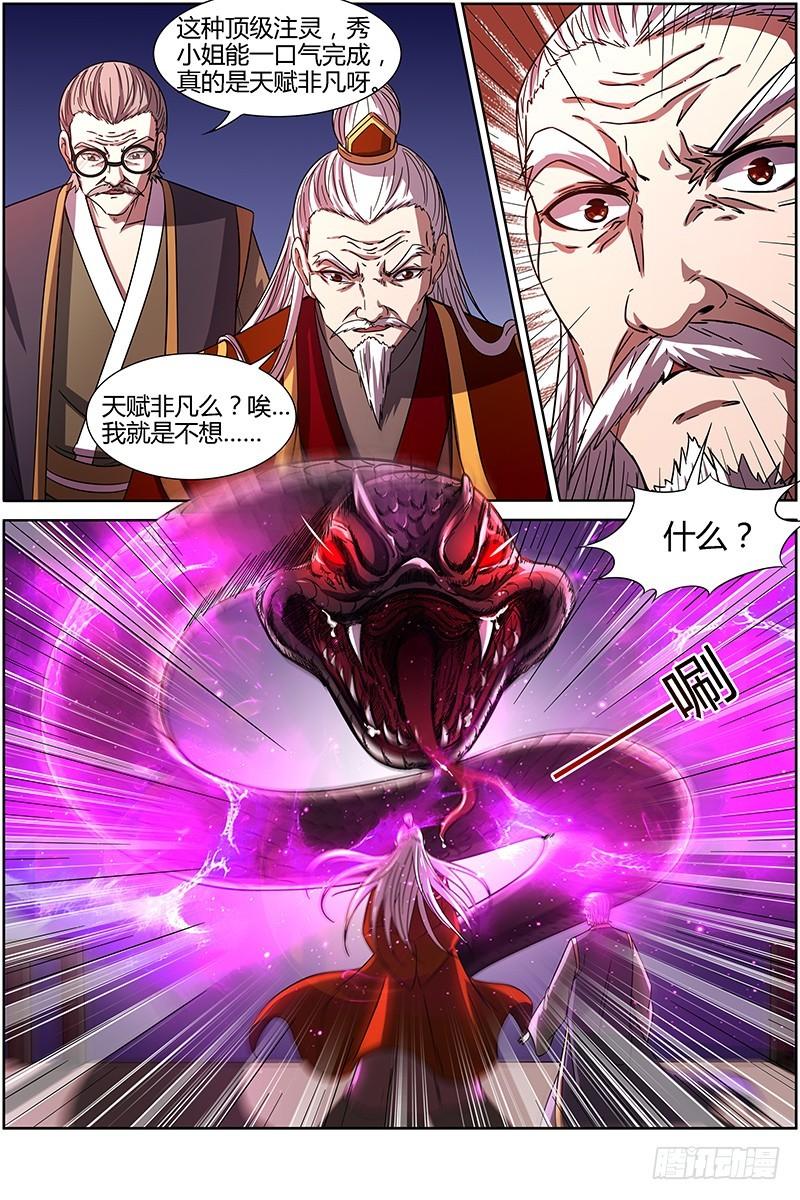 驭灵师韩漫全集-第十四话 君临（08）无删减无遮挡章节图片 