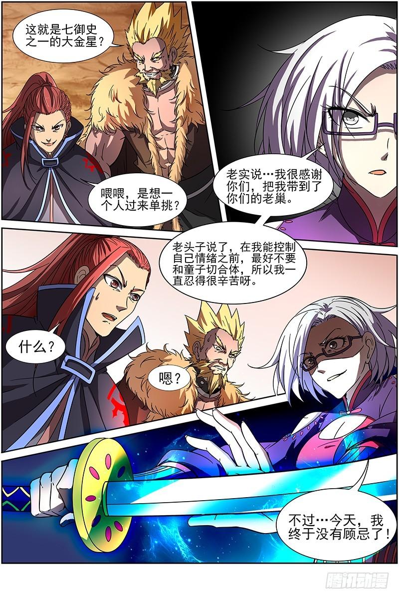 驭灵师韩漫全集-第十四话 君临（09）无删减无遮挡章节图片 