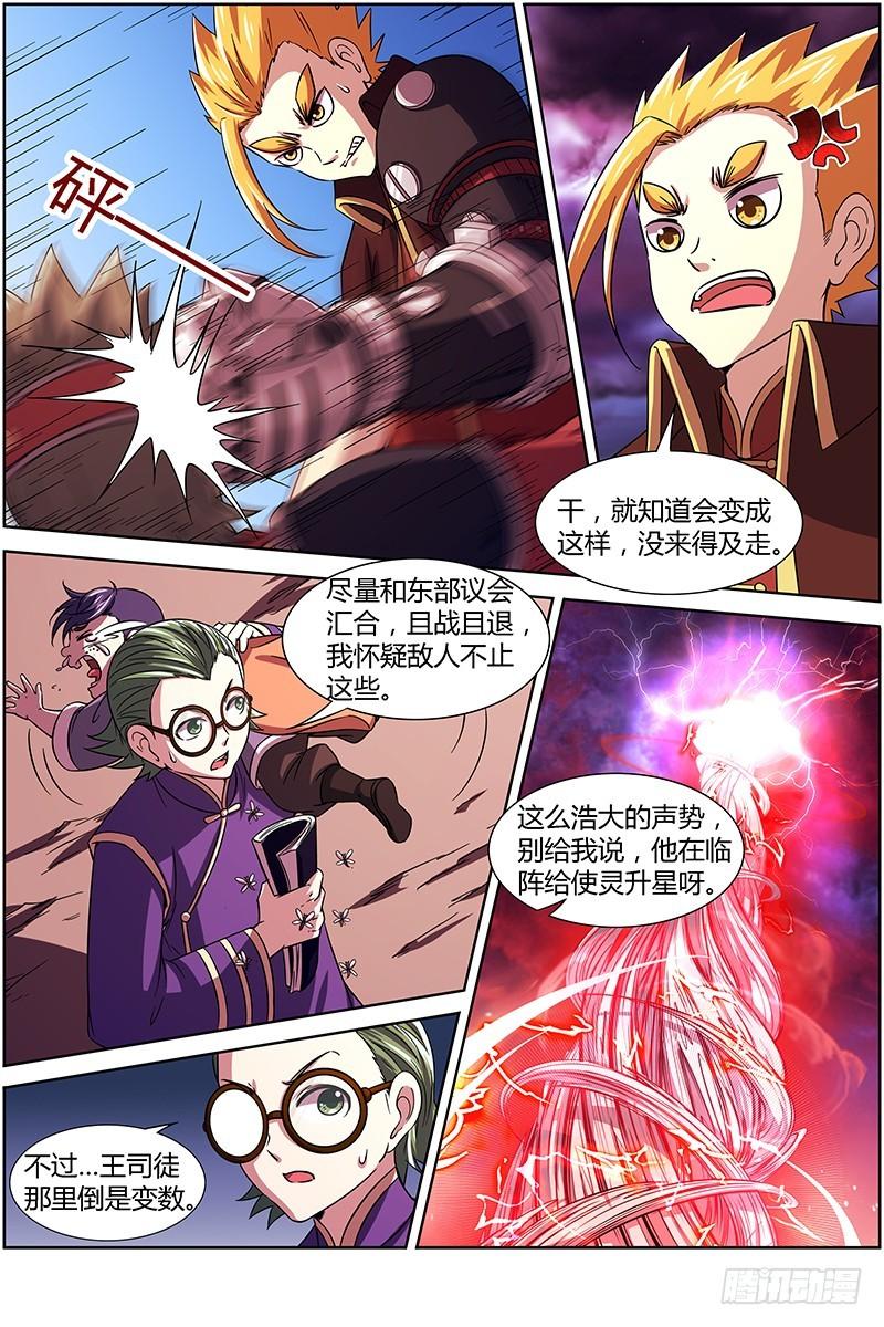 驭灵师韩漫全集-第十四话 君临（09）无删减无遮挡章节图片 
