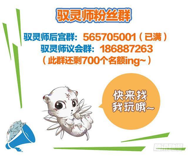 驭灵师韩漫全集-第十四话 君临（10）无删减无遮挡章节图片 