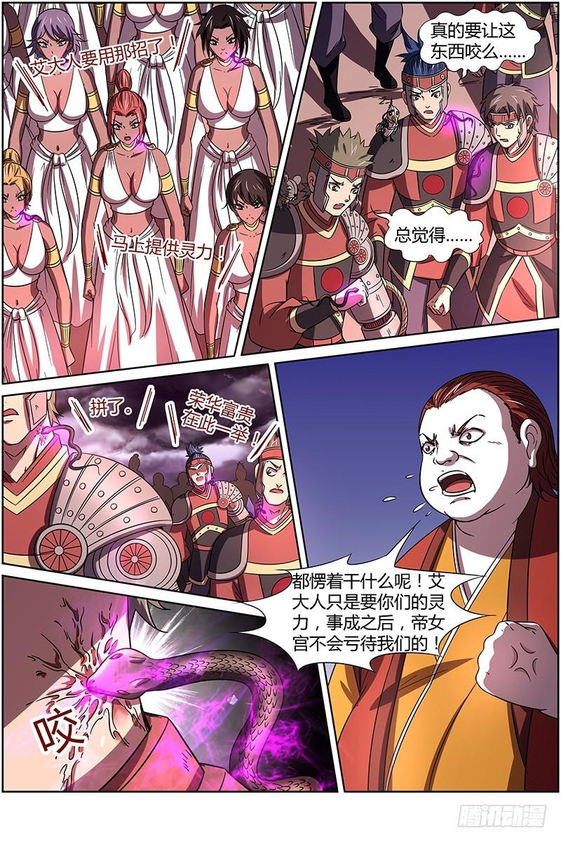 驭灵师韩漫全集-第十四话 君临（12）无删减无遮挡章节图片 