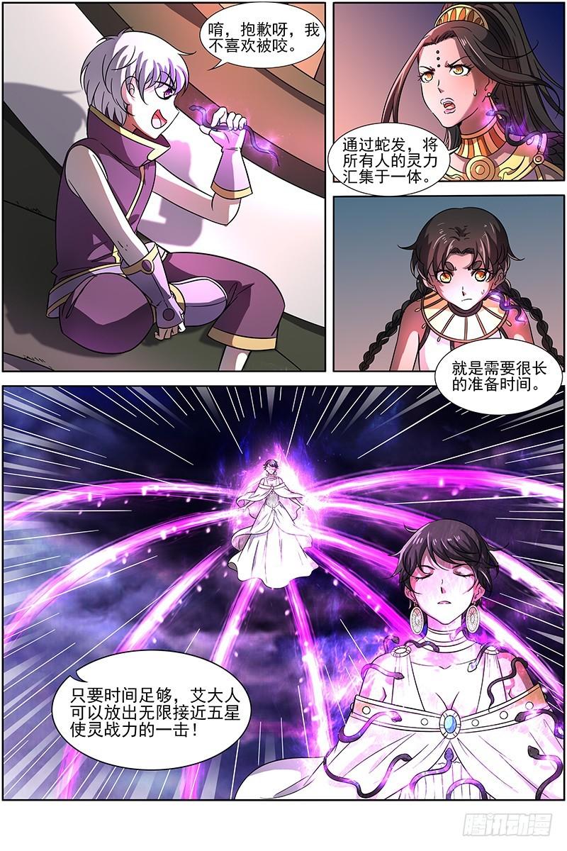 驭灵师韩漫全集-第十四话 君临（12）无删减无遮挡章节图片 