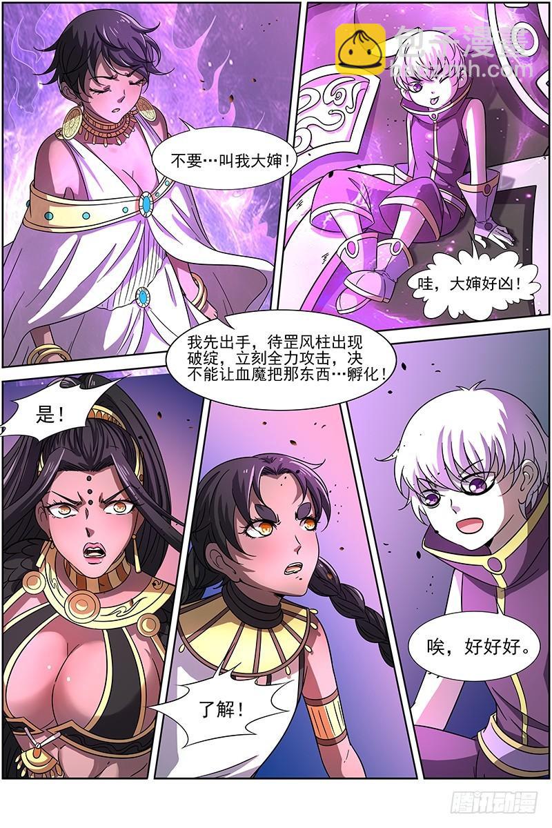 驭灵师韩漫全集-第十四话 君临（12）无删减无遮挡章节图片 