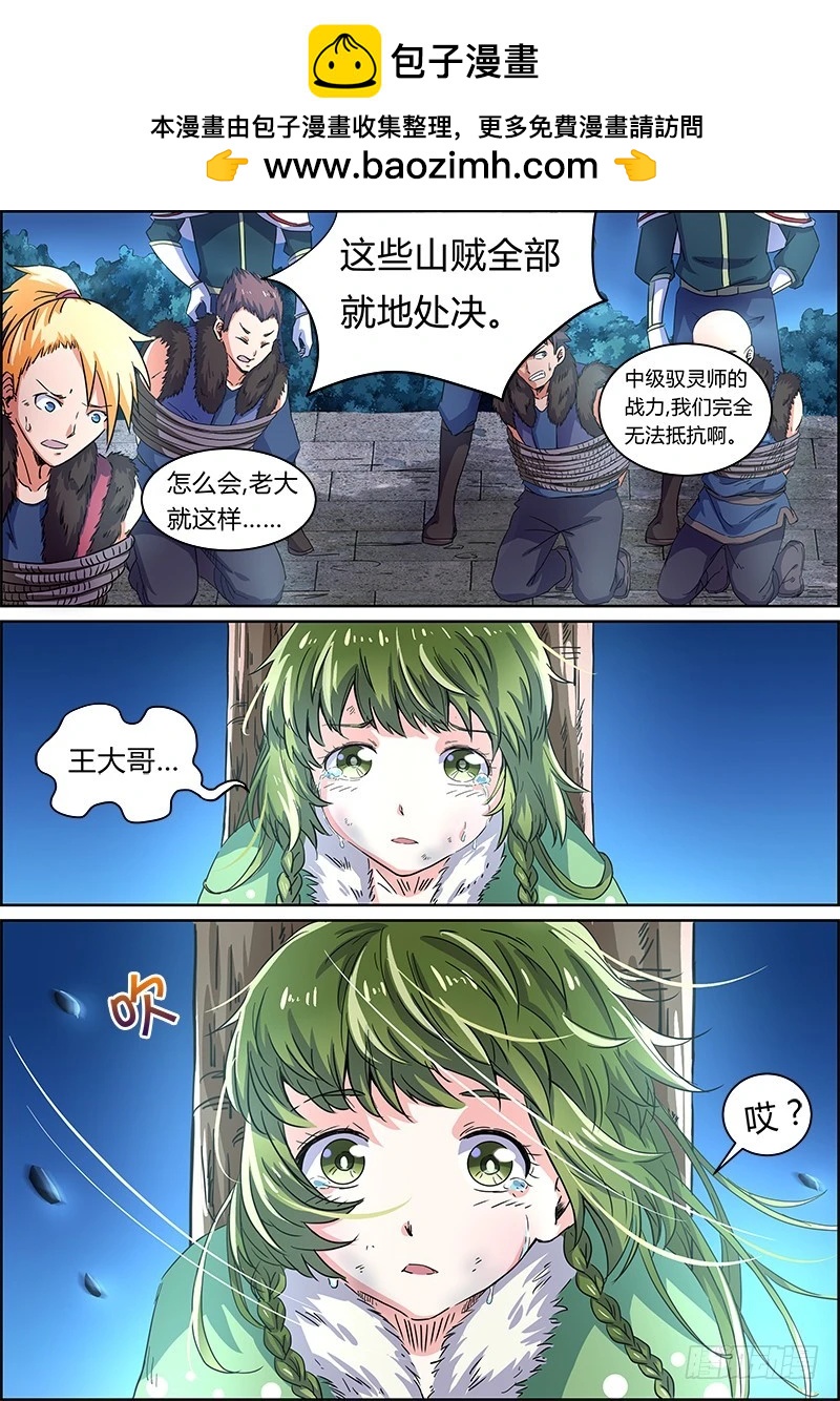 驭灵师韩漫全集-第四话 正义（8）【加更】无删减无遮挡章节图片 
