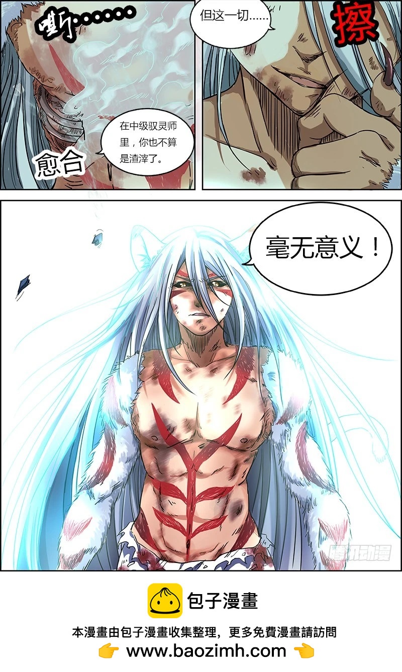 驭灵师韩漫全集-第四话 正义（8）【加更】无删减无遮挡章节图片 