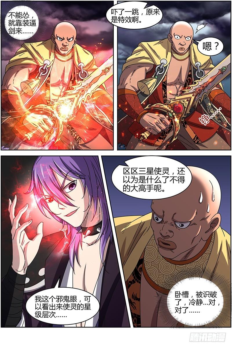 驭灵师韩漫全集-第十四话 君临（14）无删减无遮挡章节图片 