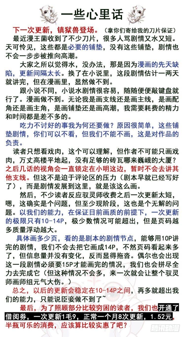 驭灵师韩漫全集-第十四话 君临（15）无删减无遮挡章节图片 