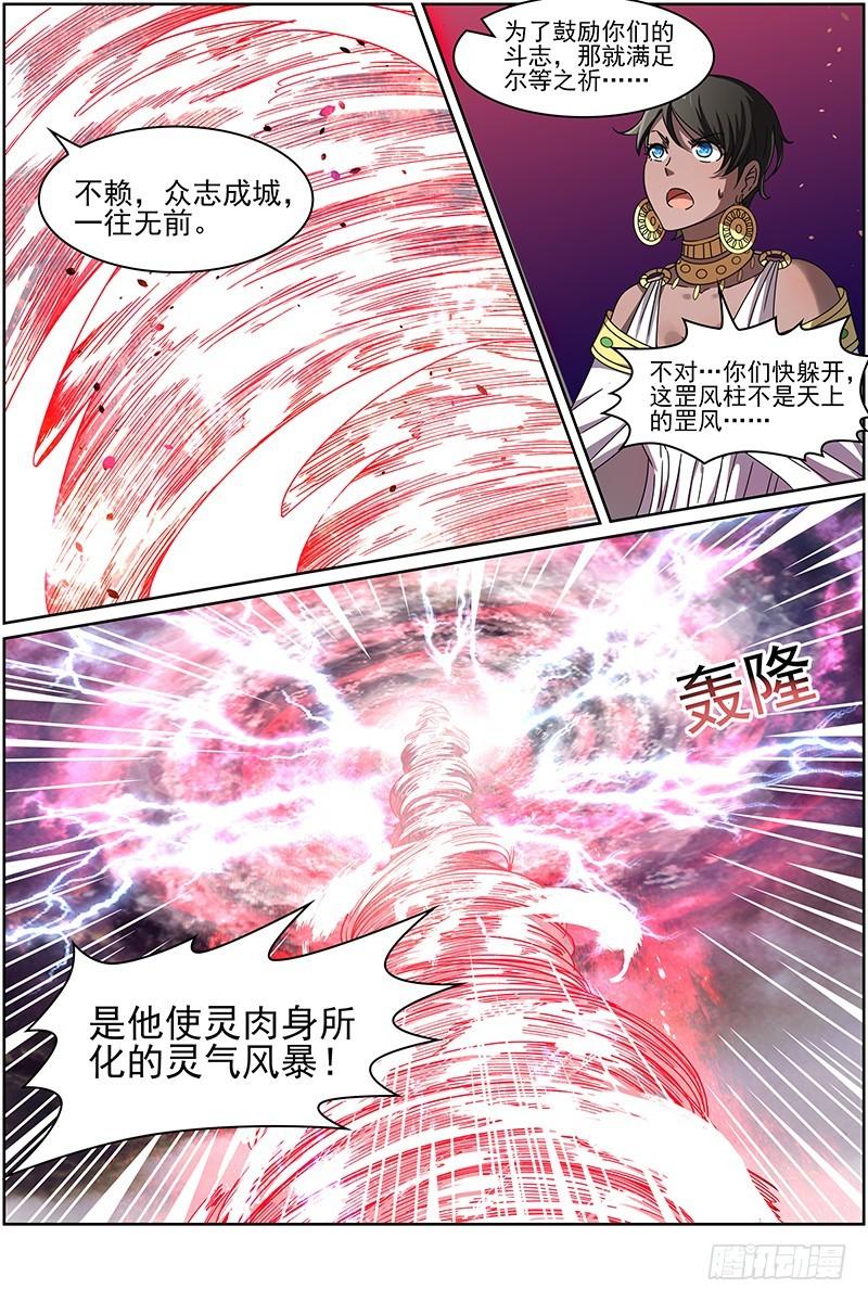 驭灵师韩漫全集-第十四话 君临（16）无删减无遮挡章节图片 