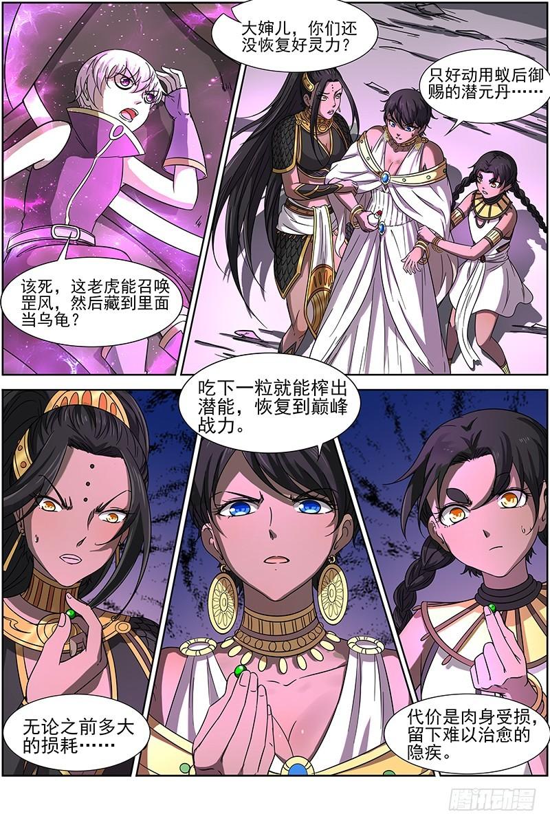驭灵师韩漫全集-第十四话 君临（16）无删减无遮挡章节图片 