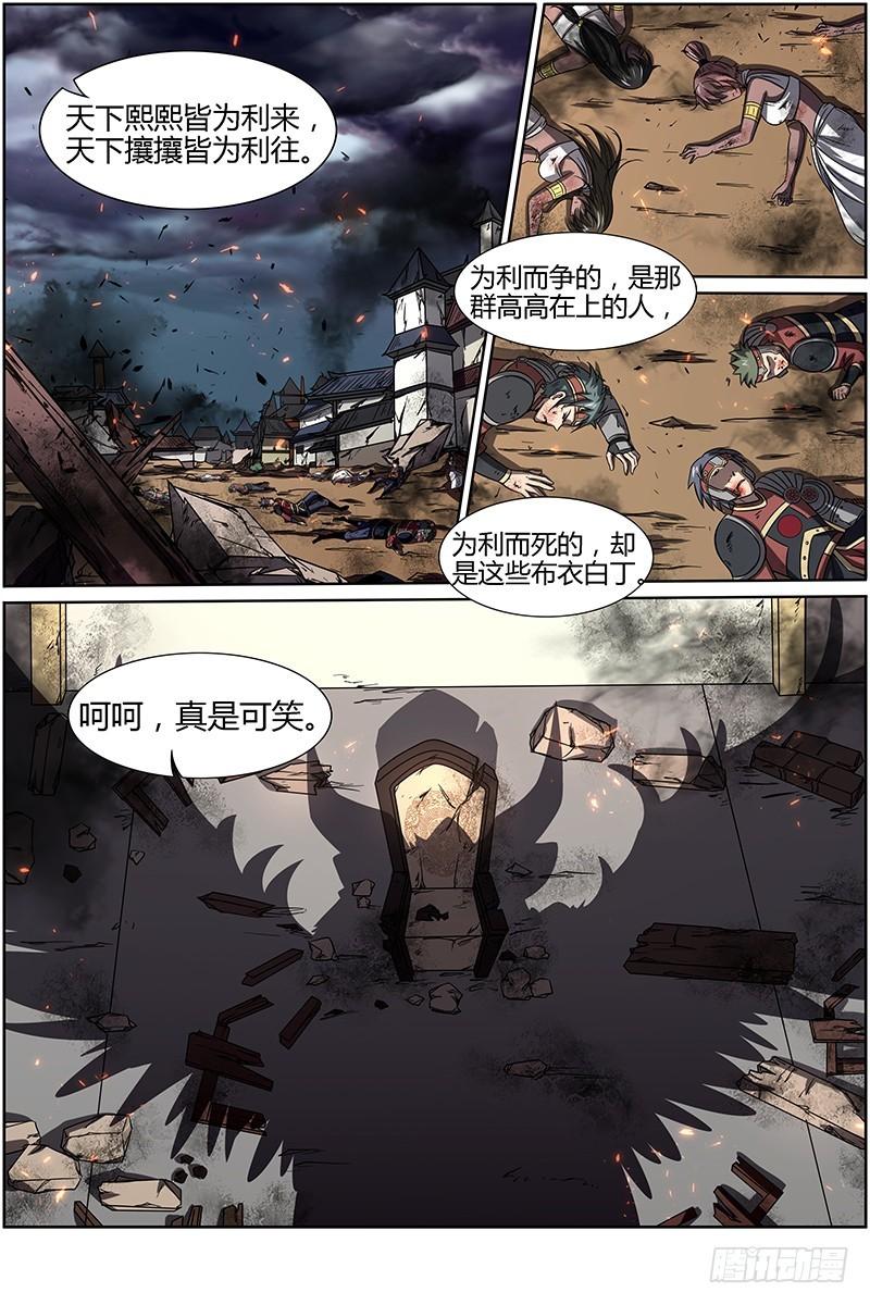 驭灵师韩漫全集-第十四话 君临（16）无删减无遮挡章节图片 