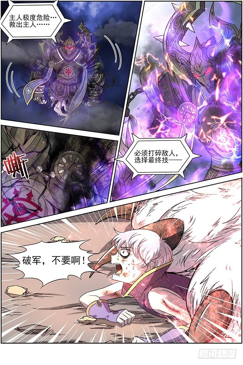 驭灵师韩漫全集-第十四话 君临（17）无删减无遮挡章节图片 