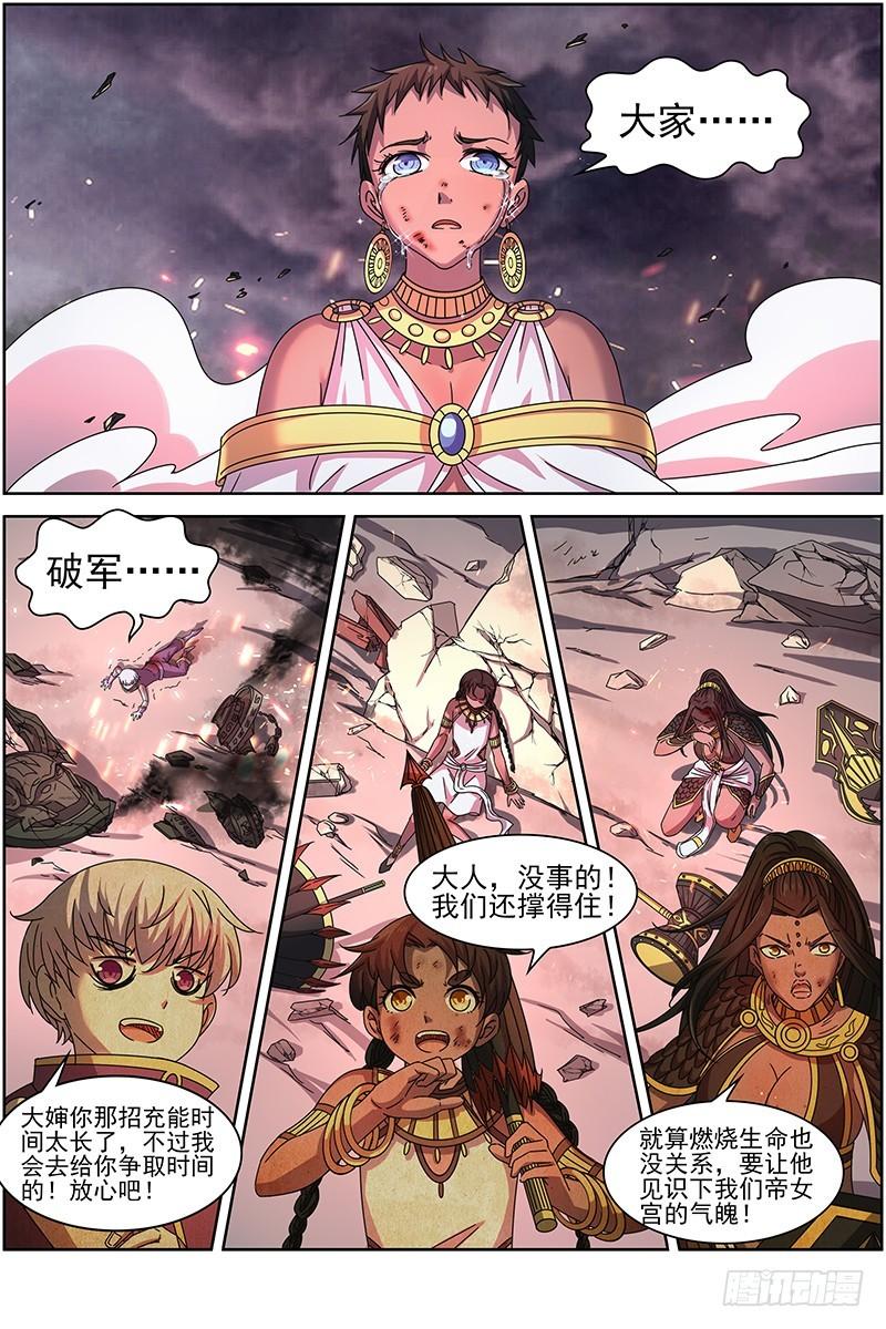 驭灵师韩漫全集-第十四话 君临（17）无删减无遮挡章节图片 