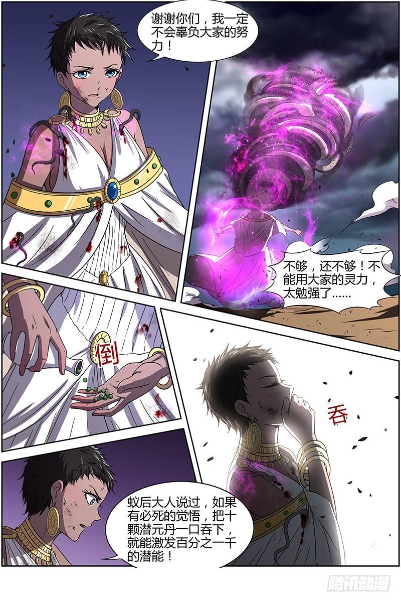 驭灵师韩漫全集-第十四话 君临（17）无删减无遮挡章节图片 