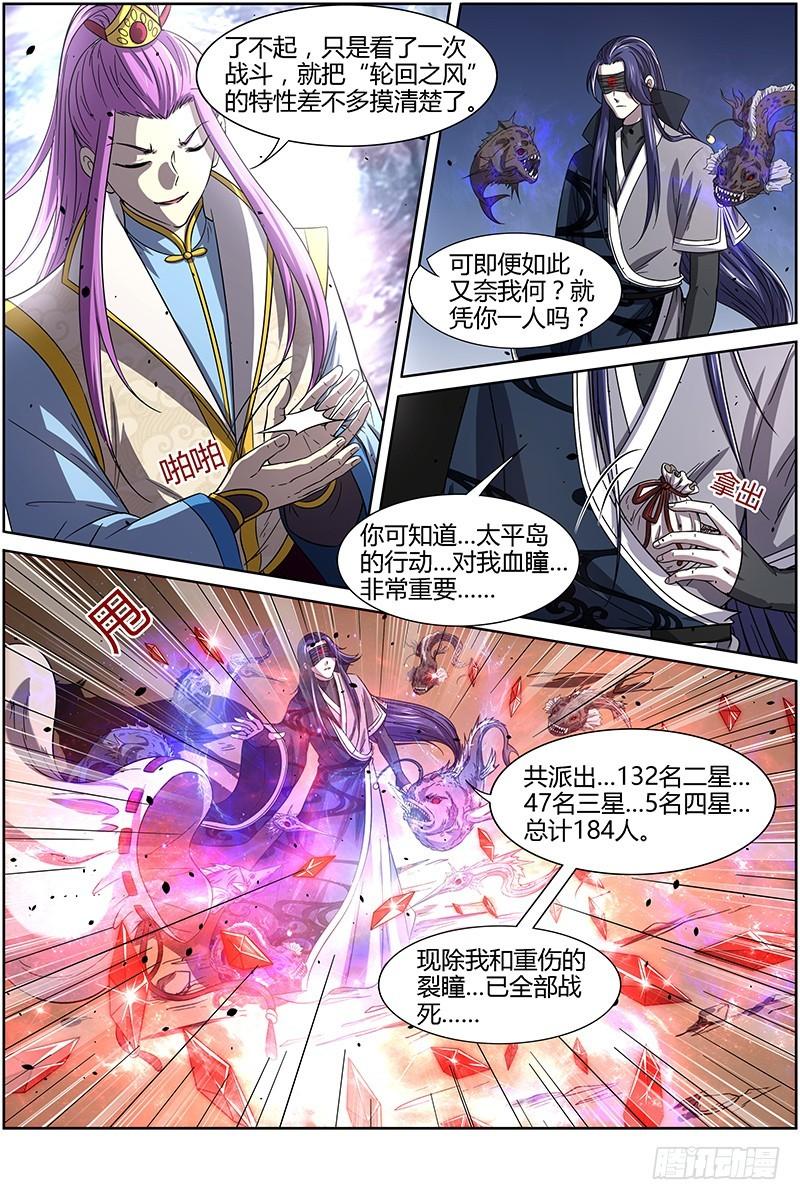 驭灵师韩漫全集-第十四话 君临（18）无删减无遮挡章节图片 