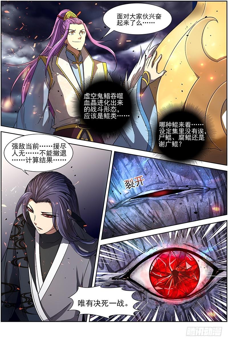驭灵师韩漫全集-第十四话 君临（19）无删减无遮挡章节图片 