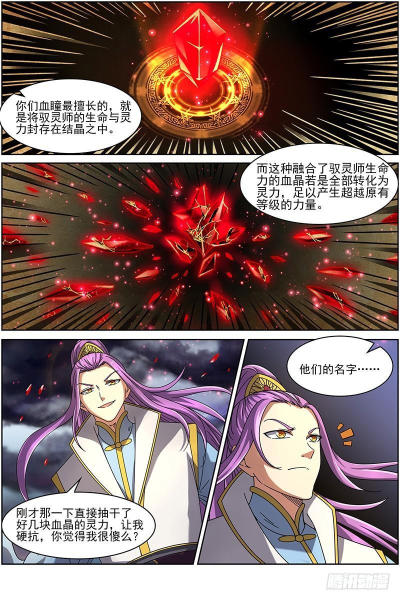 驭灵师韩漫全集-第十四话 君临（20）无删减无遮挡章节图片 