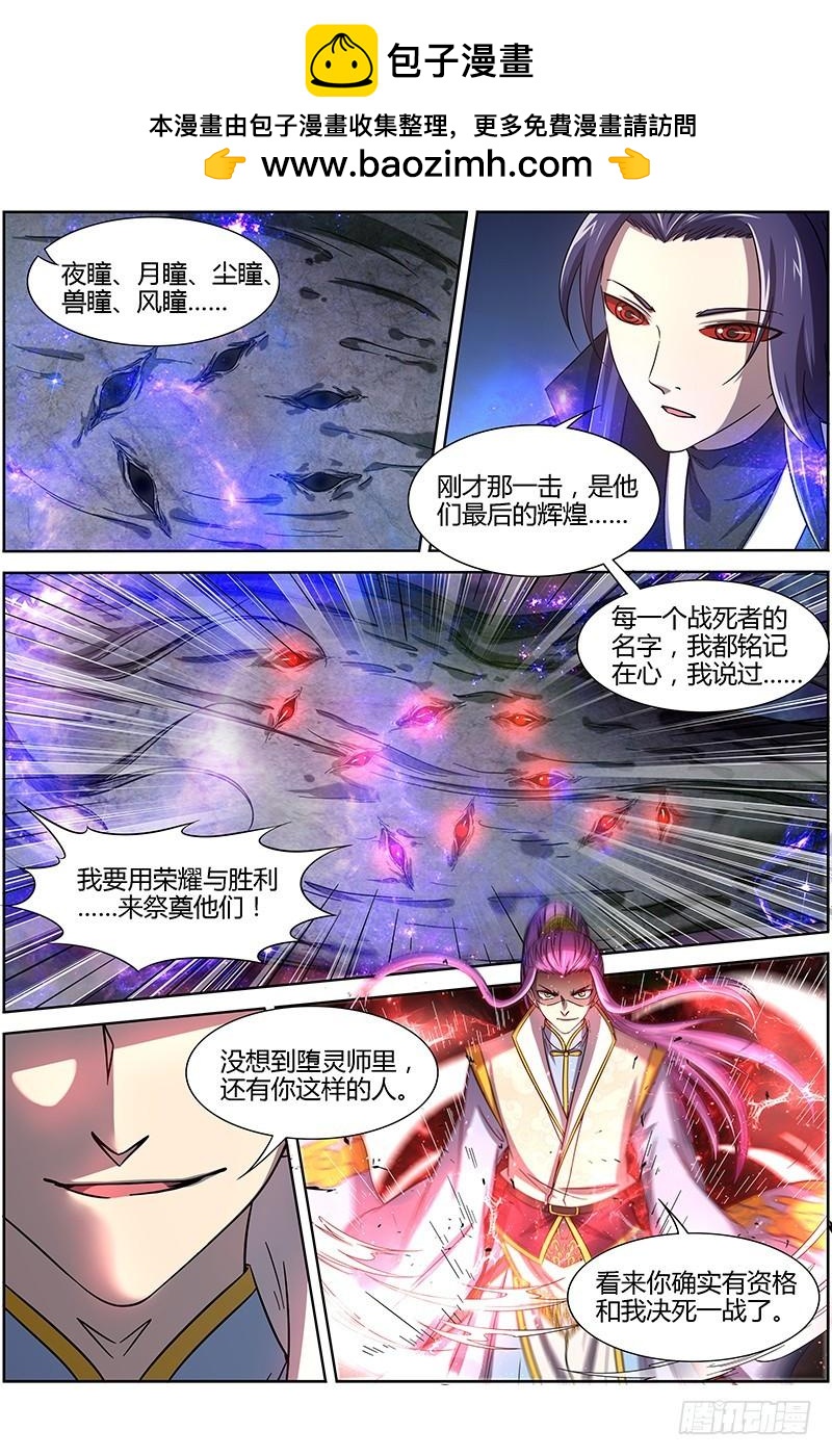驭灵师韩漫全集-第十四话 君临（20）无删减无遮挡章节图片 