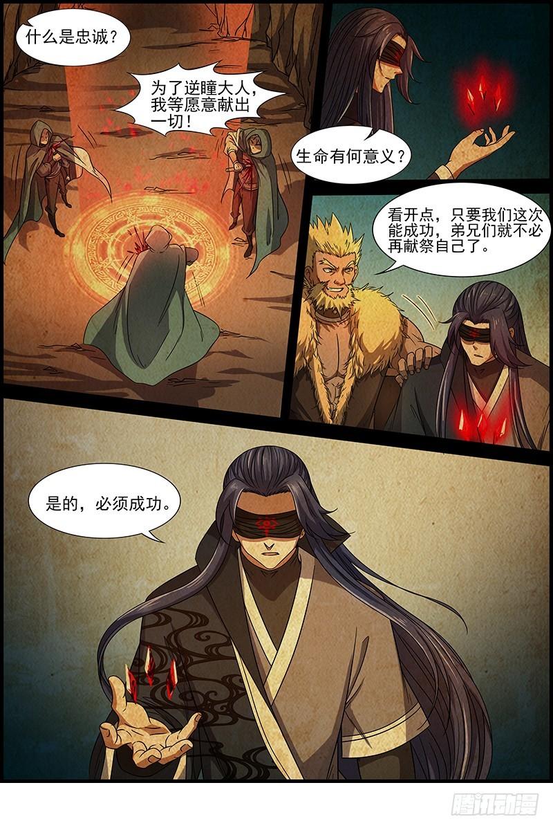 驭灵师韩漫全集-第十四话 君临（21）无删减无遮挡章节图片 