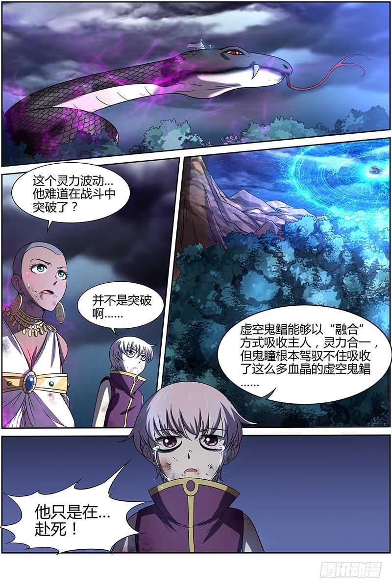 驭灵师韩漫全集-第十四话 君临（21）无删减无遮挡章节图片 