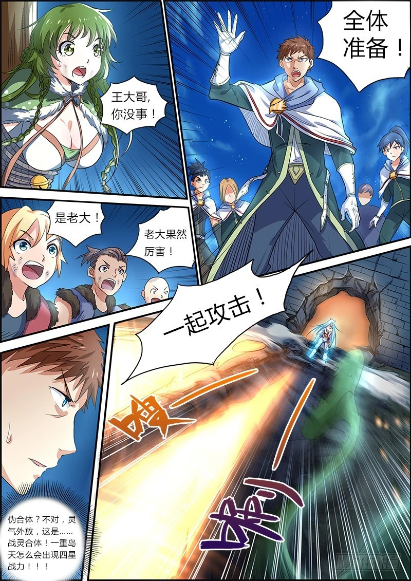 驭灵师韩漫全集-第四话 正义（9）无删减无遮挡章节图片 