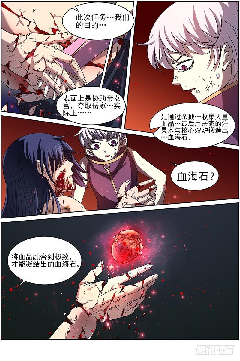 驭灵师韩漫全集-第十四话 君临（23）无删减无遮挡章节图片 