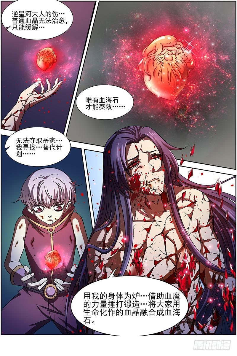 驭灵师韩漫全集-第十四话 君临（23）无删减无遮挡章节图片 